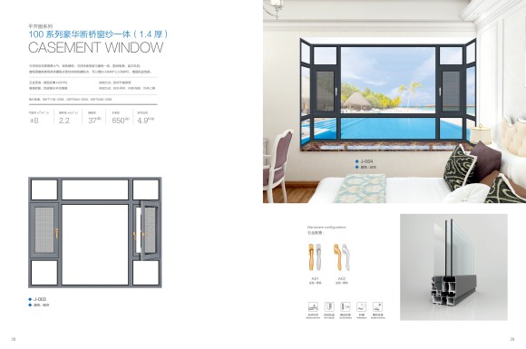 100系列豪华断桥窗纱一体